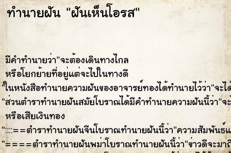 ทำนายฝัน ฝันเห็นโอรส ทำนายฝัน ฝันเห็นโอรส