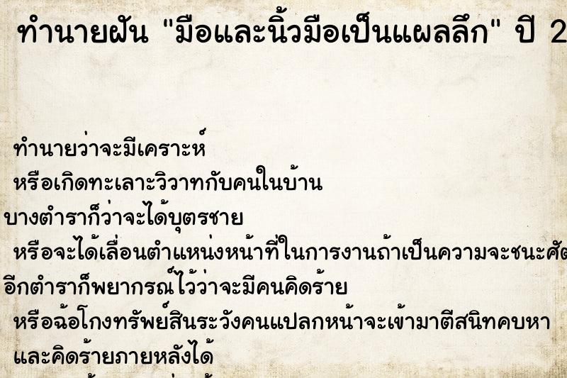 ทำนายฝันมือและนิ้วมือเป็นแผลลึก ทำนายฝันทำนายฝันมือและนิ้วมือเป็นแผลลึก