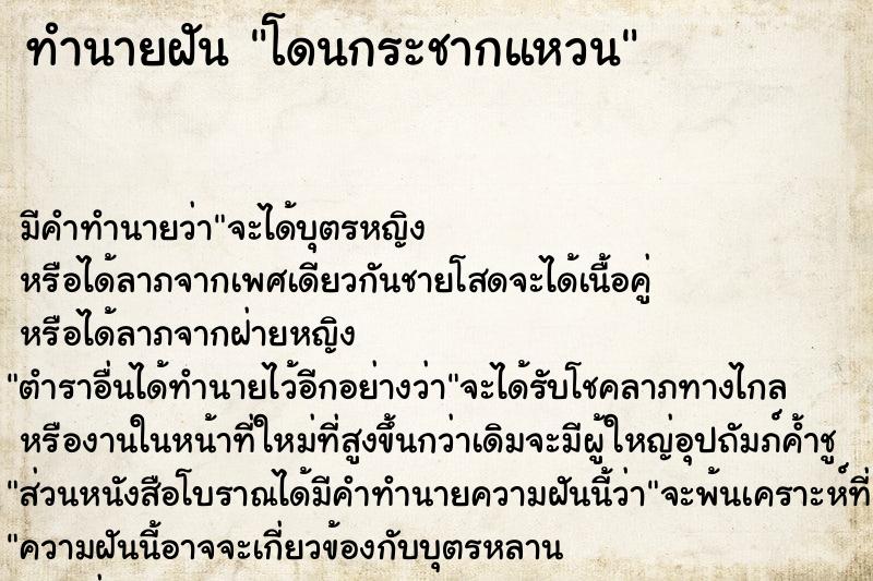 ทำนายฝันโดนกระชากแหวน ทำนายฝันทำนายฝันโดนกระชากแหวน