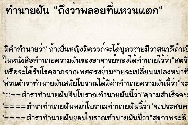 ทำนายฝัน ถึงว่าพลอยที่แหวนแตก ทำนายฝัน ถึงว่าพลอยที่แหวนแตก
