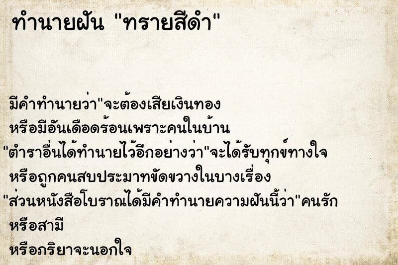 ทำนายฝันทรายสีดำ ทำนายฝันทำนายฝันทรายสีดำ