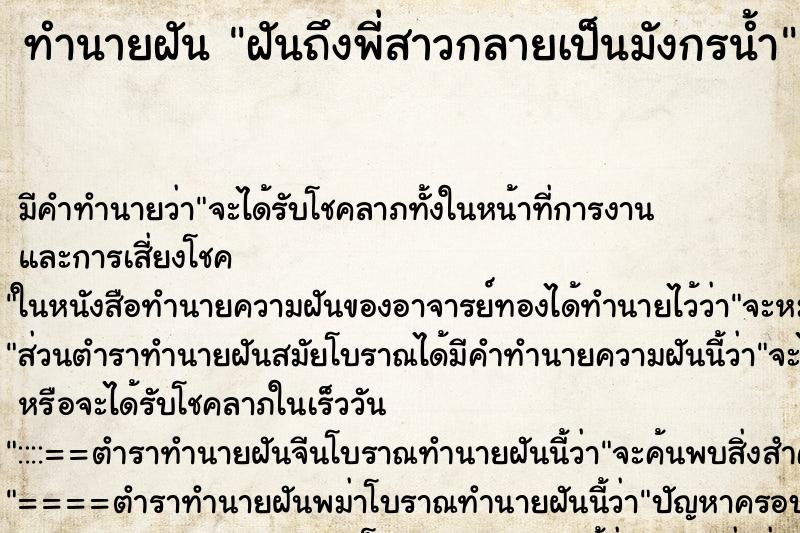 ทำนายฝันฝันถึงพี่สาวกลายเป็นมังกรน้ำ ทำนายฝันทำนายฝันฝันถึงพี่สาวกลายเป็นมังกรน้ำ