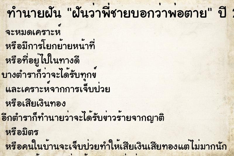 ทำนายฝันฝันว่าพี่ชายบอกว่าพ่อตาย ทำนายฝันทำนายฝันฝันว่าพี่ชายบอกว่าพ่อตาย