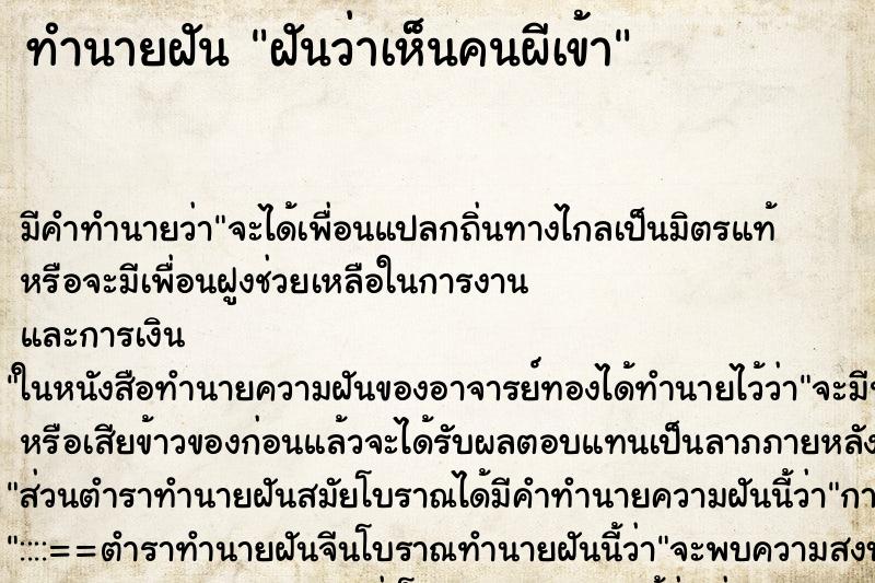 ทำนายฝันฝันว่าเห็นคนผีเข้า ทำนายฝันทำนายฝันฝันว่าเห็นคนผีเข้า