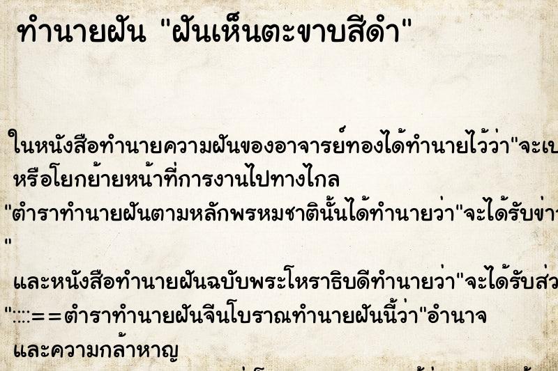 ทำนายฝันทำนายฝันฝันเห็นตะขาบสีดำ