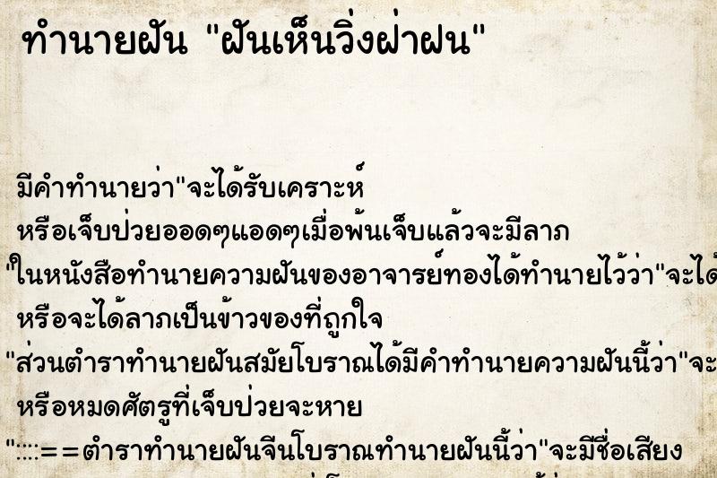 ทำนายฝันฝันเห็นวิ่งฝ่าฝน ทำนายฝันทำนายฝันฝันเห็นวิ่งฝ่าฝน