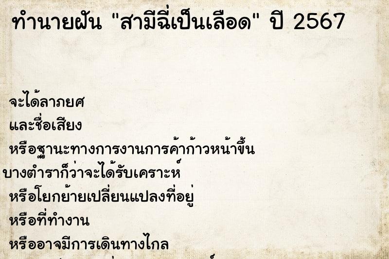 ทำนายฝัน สามีฉี่เป็นเลือด ทำนายฝัน สามีฉี่เป็นเลือด
