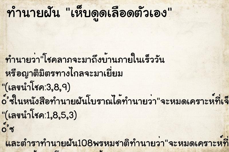 ทำนายฝันทำนายฝันเห็บดูดเลือดตัวเอง