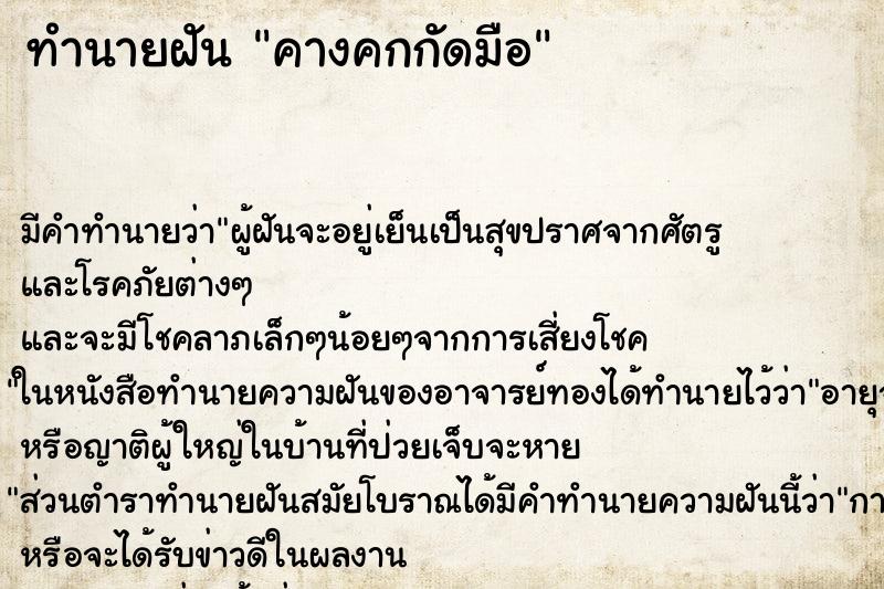 ทำนายฝัน คางคกกัดมือ ทำนายฝัน คางคกกัดมือ