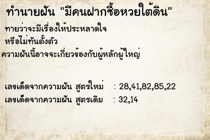 ทำนายฝัน มีคนฝากซื้อหวยใต้ดิน ทำนายฝัน มีคนฝากซื้อหวยใต้ดิน
