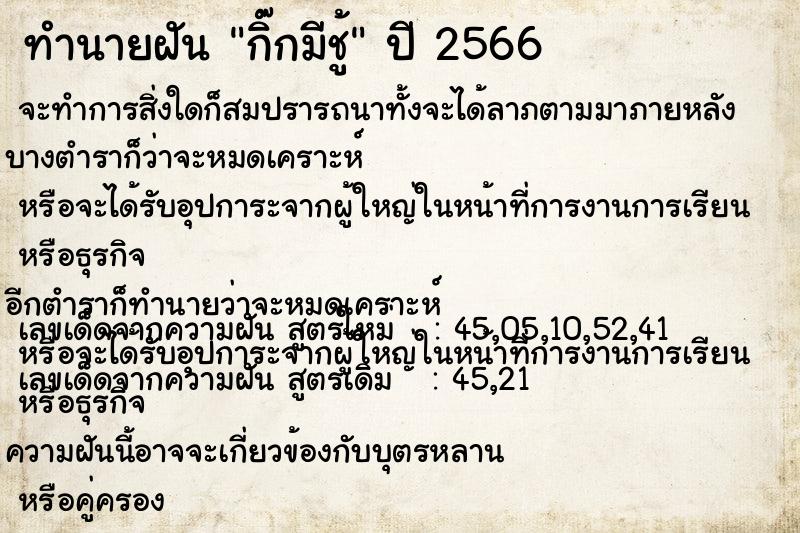 ทำนายฝัน กิ๊กมีชู้ ทำนายฝัน กิ๊กมีชู้