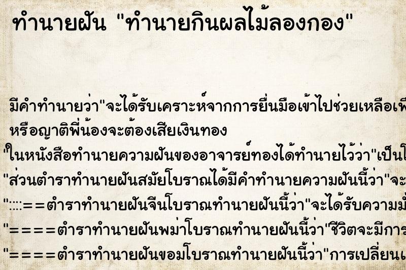 ทำนายฝันทำนายกินผลไม้ลองกอง ทำนายฝันทำนายฝันทำนายกินผลไม้ลองกอง