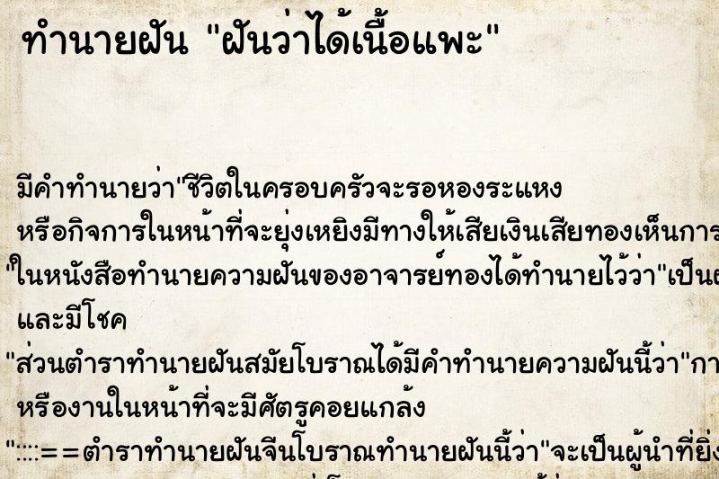 ทำนายฝัน ฝันว่าได้เนื้อแพะ ทำนายฝัน ฝันว่าได้เนื้อแพะ