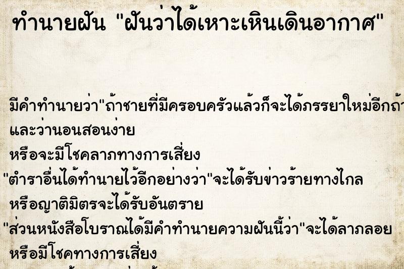 ทำนายฝันฝันว่าได้เหาะเหินเดินอากาศ ทำนายฝันทำนายฝันฝันว่าได้เหาะเหินเดินอากาศ