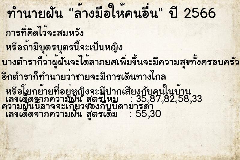 ทำนายฝันล้างมือให้คนอื่น ทำนายฝันทำนายฝันล้างมือให้คนอื่น