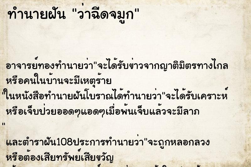 ทำนายฝันว่าฉีดจมูก ทำนายฝันทำนายฝันว่าฉีดจมูก