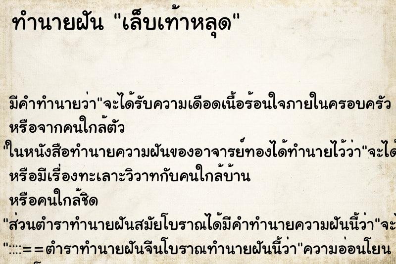 ทำนายฝัน เล็บเท้าหลุด ตำราโบราณ แม่นที่สุดในโลก