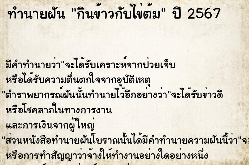 ทำนายฝันทำนายฝันกินข้าวกับไข่ต้ม