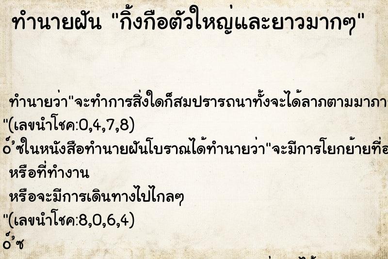 ทำนายฝัน กิ้งกือตัวใหญ่และยาวมากๆ ทำนายฝัน กิ้งกือตัวใหญ่และยาวมากๆ