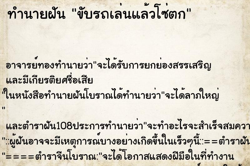 ทำนายฝันขับรถเล่นแล้วโซ่ตก ทำนายฝันทำนายฝันขับรถเล่นแล้วโซ่ตก