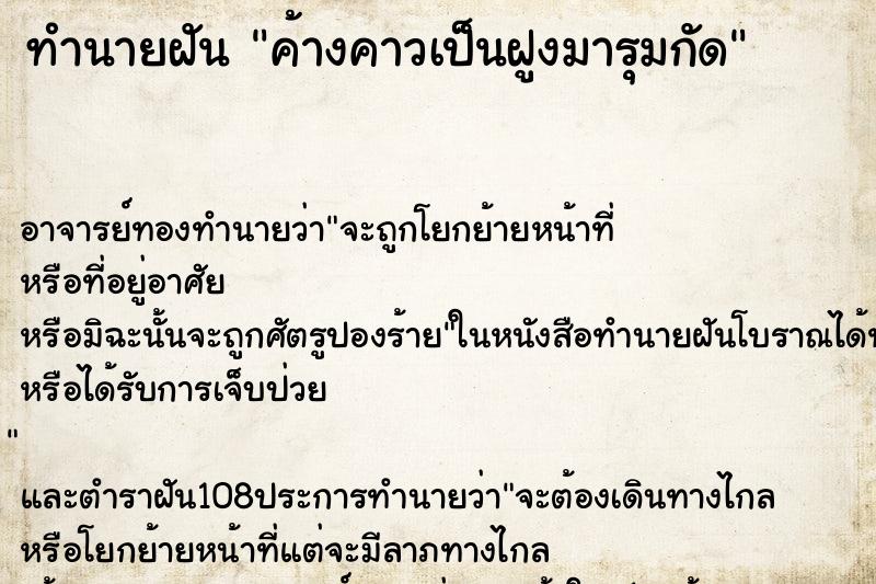 ทำนายฝัน ค้างคาวเป็นฝูงมารุมกัด ทำนายฝัน ค้างคาวเป็นฝูงมารุมกัด