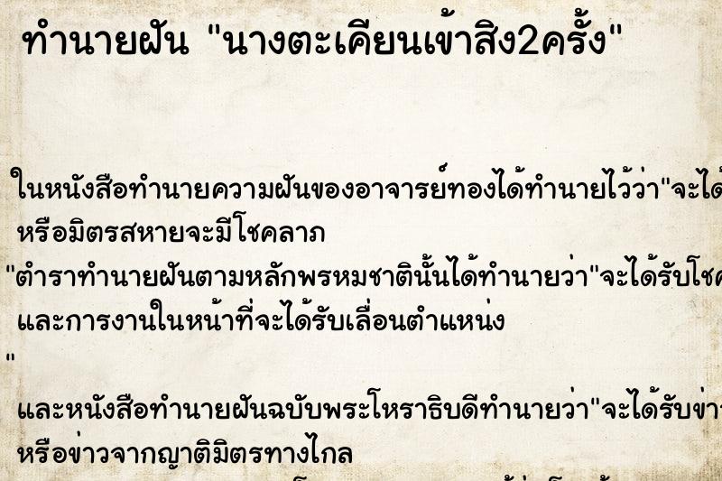 ทำนายฝัน นางตะเคียนเข้าสิง2ครั้ง ทำนายฝัน นางตะเคียนเข้าสิง2ครั้ง