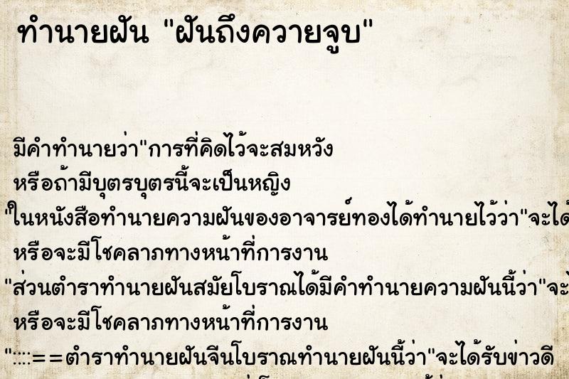 ทำนายฝันฝันถึงควายจูบ ทำนายฝันทำนายฝันฝันถึงควายจูบ