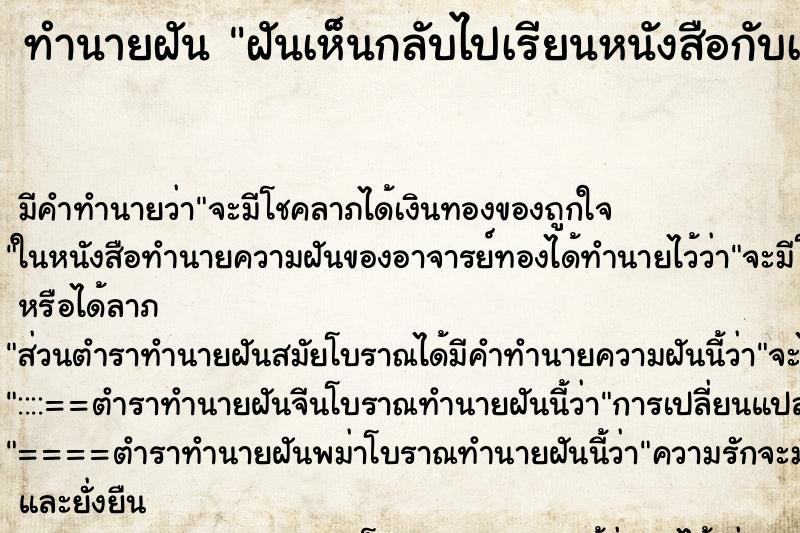 ทำนายฝันทำนายฝันฝันเห็นกลับไปเรียนหนังสือกับเพื่อนเก่า