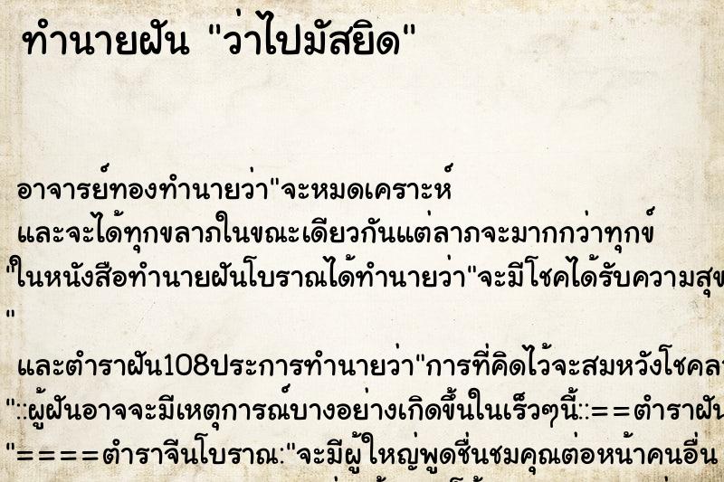 ทำนายฝันว่าไปมัสยิด ทำนายฝันทำนายฝันว่าไปมัสยิด