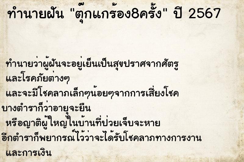 ทำนายฝัน ตุ๊กแกร้อง8ครั้ง ตำราโบราณ แม่นที่สุดในโลก