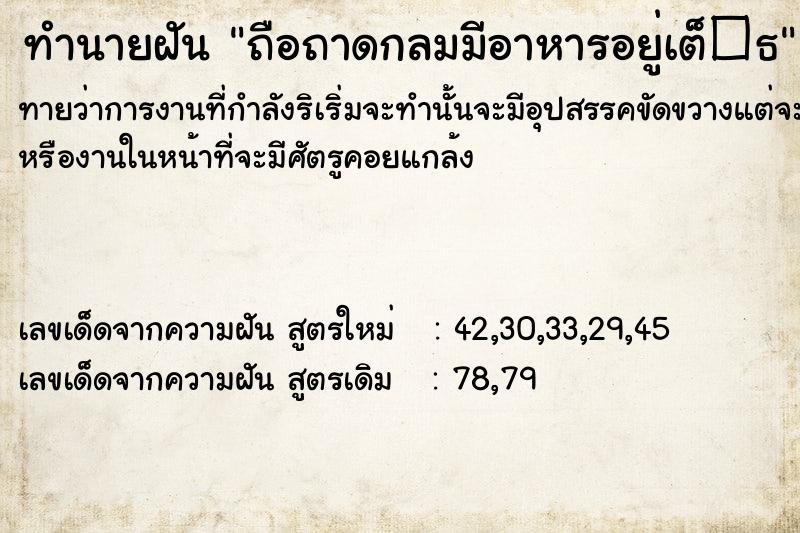 ทำนายฝันทำนายฝันถือถาดกลมมีอาหารอยู่เต็�¸