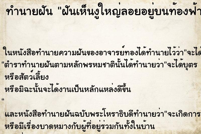 ทำนายฝันฝันเห็นงูใหญ่ลอยอยู่บนท้องฟ้า ทำนายฝันทำนายฝันฝันเห็นงูใหญ่ลอยอยู่บนท้องฟ้า