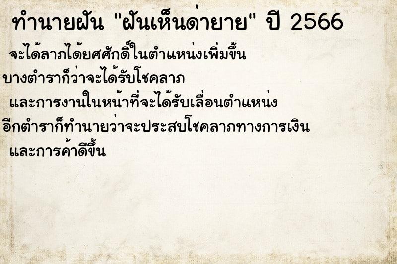 ทำนายฝันฝันเห็นด่ายาย ทำนายฝันทำนายฝันฝันเห็นด่ายาย