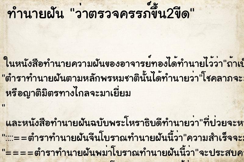 ทำนายฝัน ว่าตรวจครรภ์ขึ้น2ขีด ทำนายฝัน ว่าตรวจครรภ์ขึ้น2ขีด