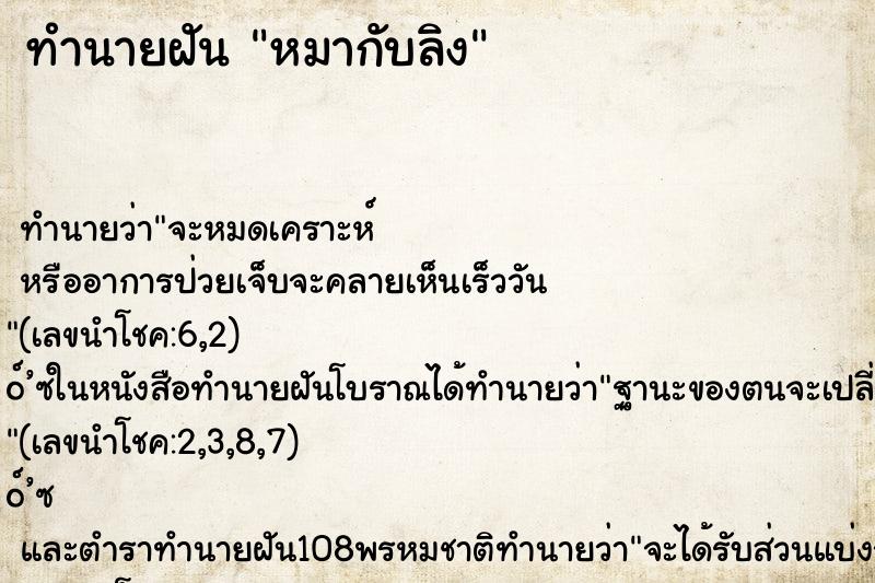 ทำนายฝัน หมากับลิง ทำนายฝัน หมากับลิง