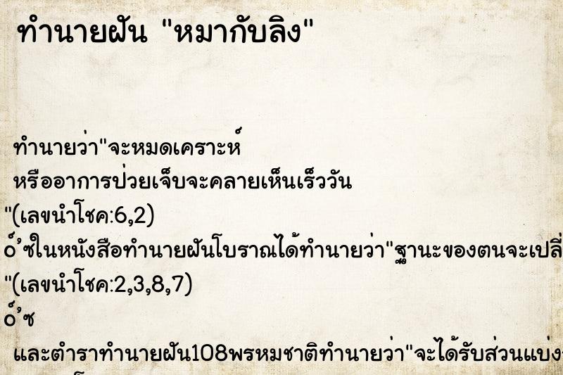 ทำนายฝัน หมากับลิง ตำราโบราณ แม่นที่สุดในโลก