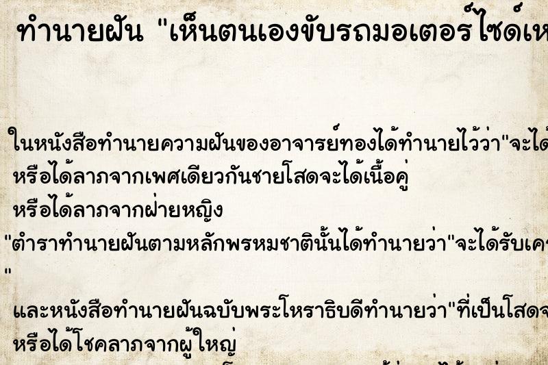 ทำนายฝัน เห็นตนเองขับรถมอเตอร์ไซด์เหาะได้ ทำนายฝัน เห็นตนเองขับรถมอเตอร์ไซด์เหาะได้