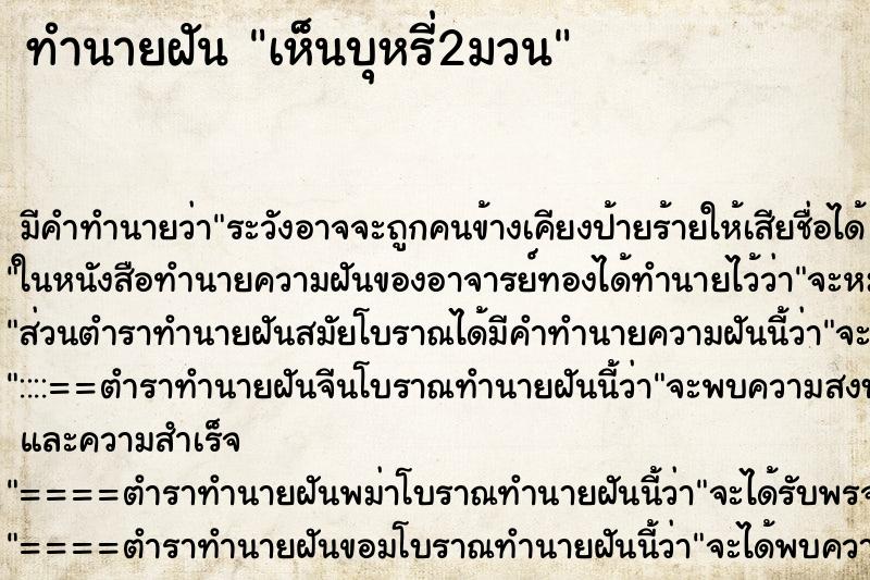 ทำนายฝัน เห็นบุหรี่2มวน ทำนายฝัน เห็นบุหรี่2มวน
