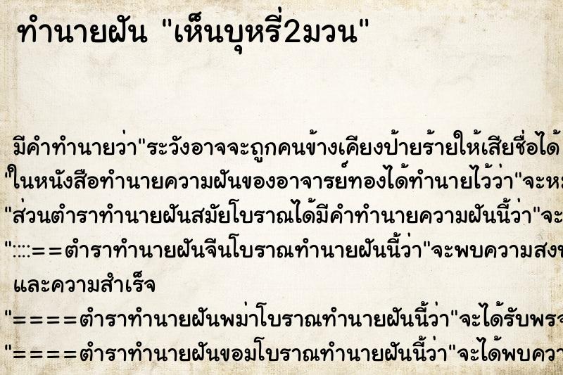 ทำนายฝัน เห็นบุหรี่2มวน ตำราโบราณ แม่นที่สุดในโลก