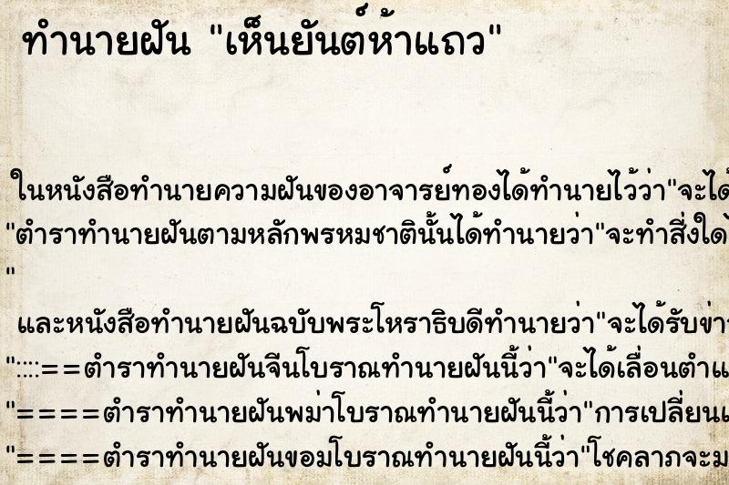 ทำนายฝันทำนายฝันเห็นยันต์ห้าแถว