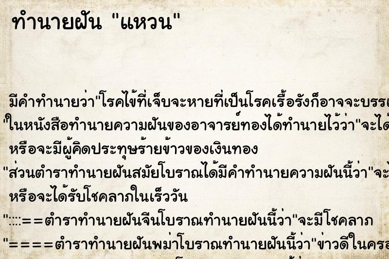 ทำนายฝัน แหวน ทำนายฝัน แหวน