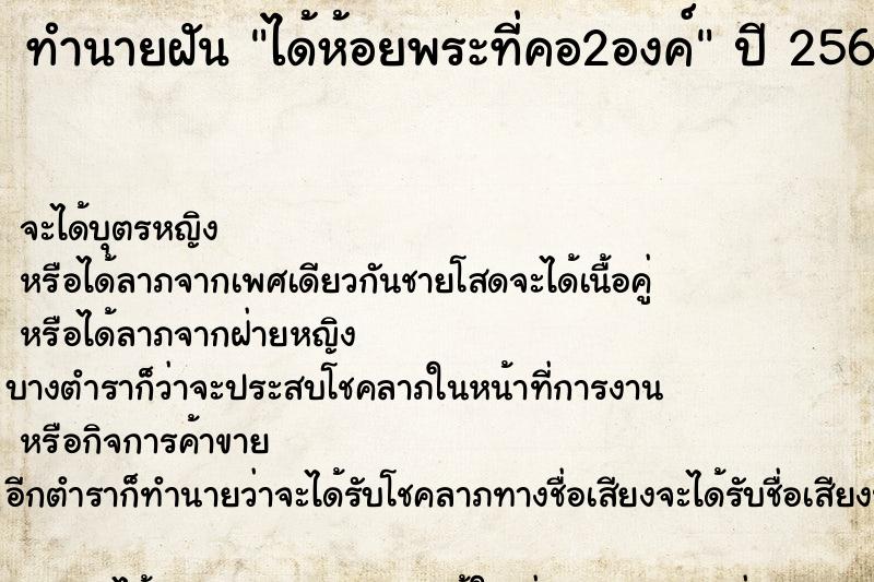 ทำนายฝันได้ห้อยพระที่คอ2องค์ ทำนายฝันทำนายฝันได้ห้อยพระที่คอ2องค์
