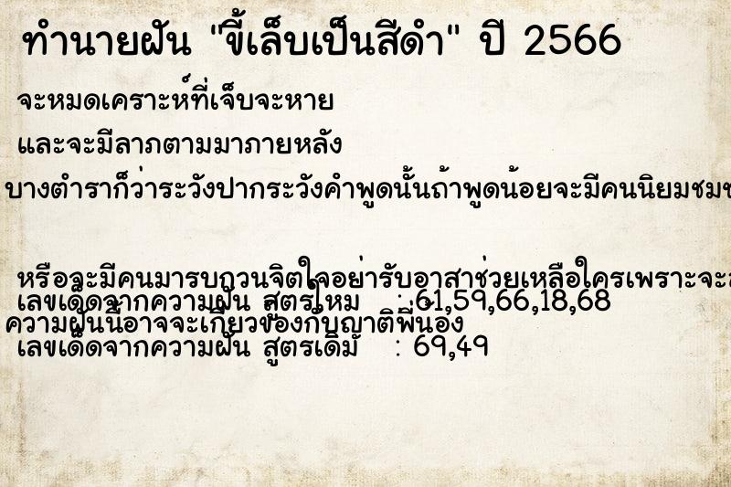 ทำนายฝัน ขี้เล็บเป็นสีดำ