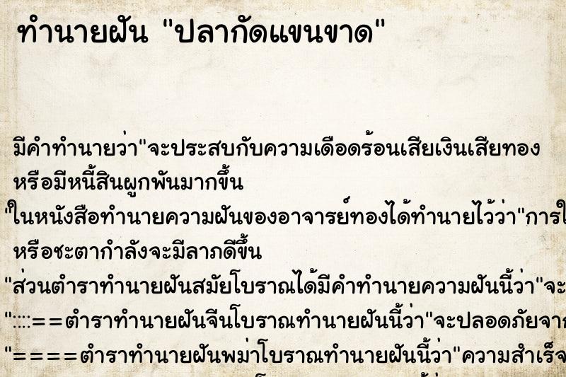 ทำนายฝัน ปลากัดแขนขาด ตำราโบราณ แม่นที่สุดในโลก