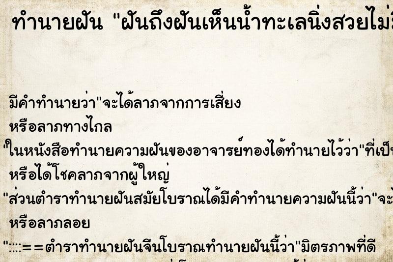 ทำนายฝัน ฝันถึงฝันเห็นน้ำทะเลนิ่งสวยไม่มีคลื่น ทำนายฝัน ฝันถึงฝันเห็นน้ำทะเลนิ่งสวยไม่มีคลื่น
