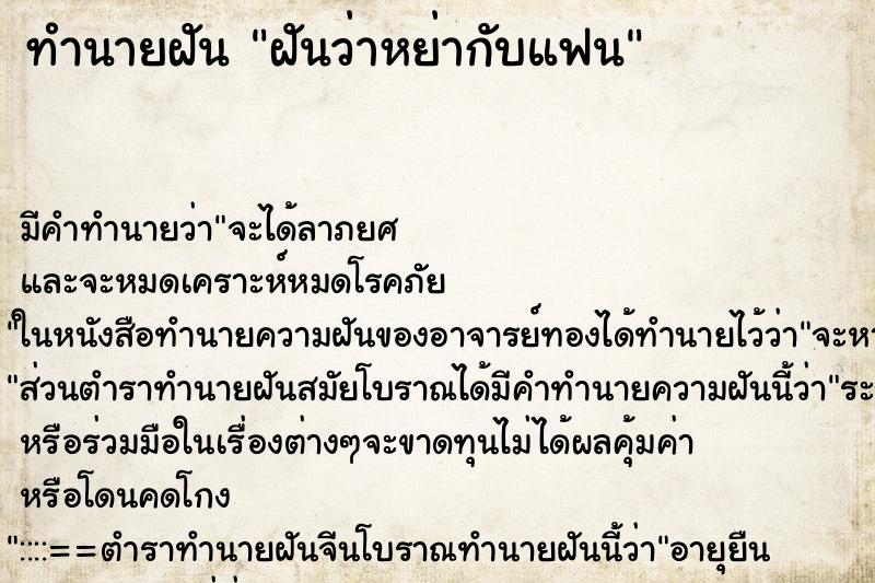 ทำนายฝัน ฝันว่าหย่ากับแฟน ทำนายฝัน ฝันว่าหย่ากับแฟน