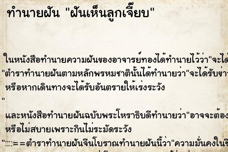 ทำนายฝันฝันเห็นลูกเจี๊ยบ ทำนายฝันทำนายฝันฝันเห็นลูกเจี๊ยบ