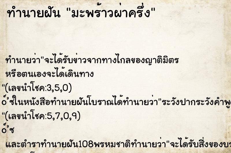 ทำนายฝัน มะพร้าวผ่าครึ่ง ทำนายฝัน มะพร้าวผ่าครึ่ง