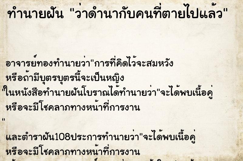 ทำนายฝันว่าดำนากับคนที่ตายไปแล้ว ทำนายฝันทำนายฝันว่าดำนากับคนที่ตายไปแล้ว