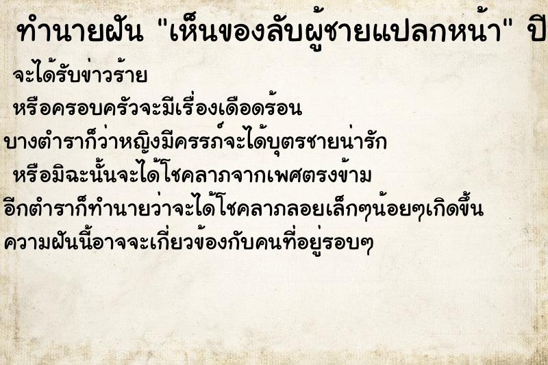 ทำนายฝัน เห็นของลับผู้ชายแปลกหน้า ทำนายฝัน เห็นของลับผู้ชายแปลกหน้า